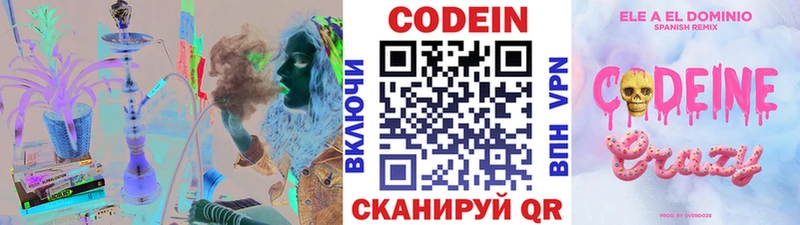 Кодеин Purple Drank  Купить где  Кулебаки 